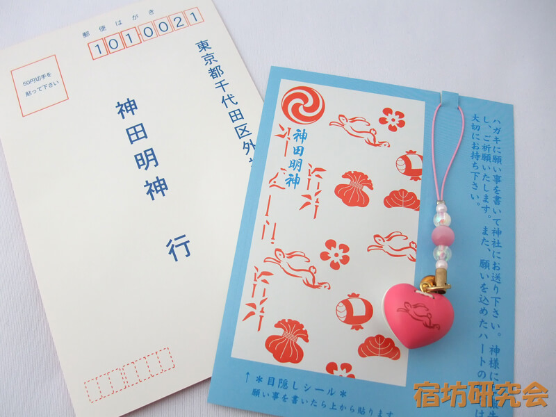 神田明神『葉書がついた兎守』