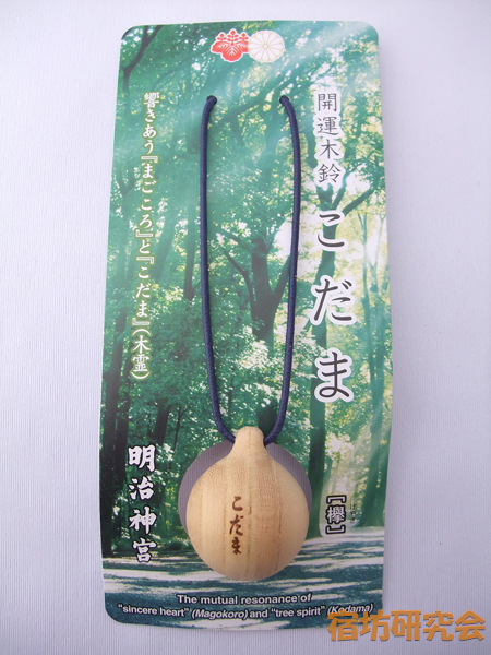 明治神宮『開運木鈴「こだま」』