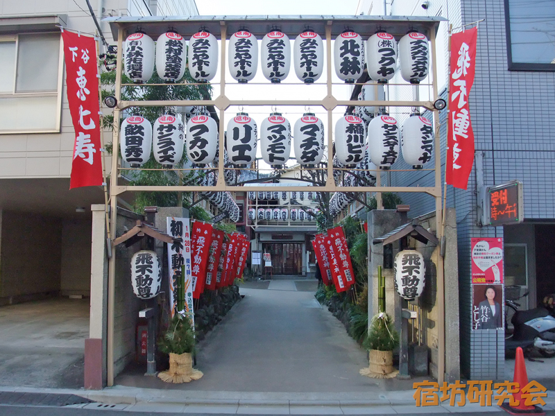 飛不動尊(東京都 三ノ輪駅)