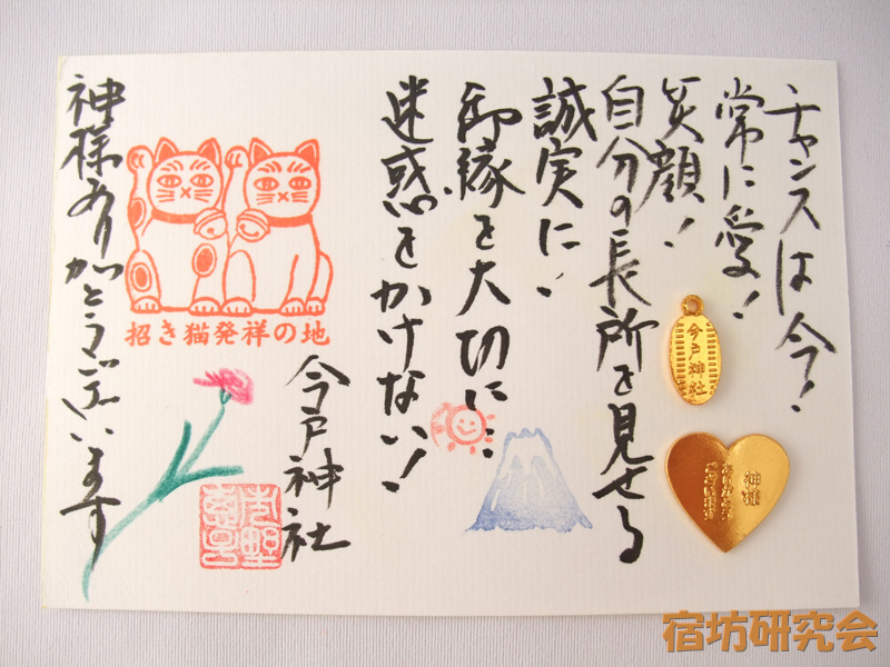 今戸神社『お守り小判付手描きポストカード』