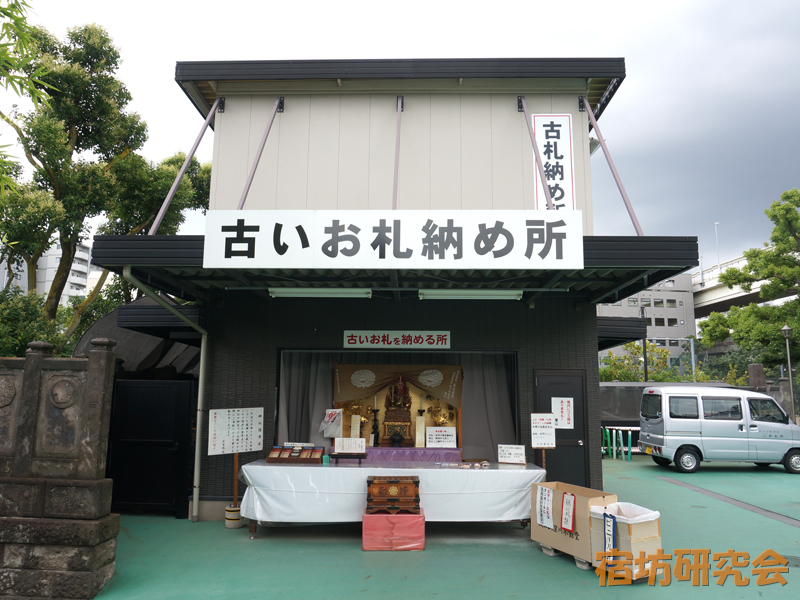 深川不動堂『古いお札納め所』
