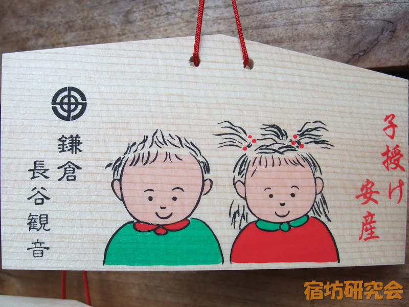 長谷寺『子授け安産絵馬』