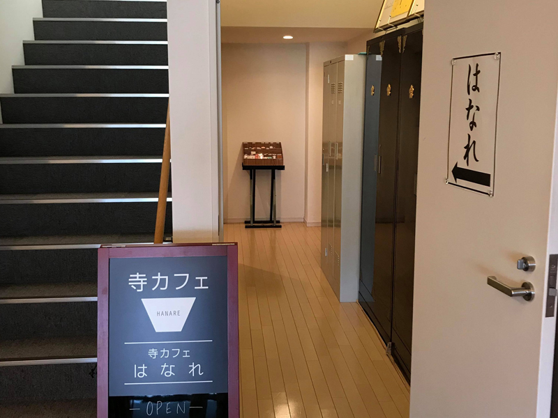 寺カフェはなれ（北海道 円山公園駅）