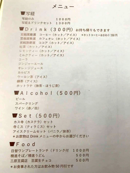 寺カフェはなれのメニュー表