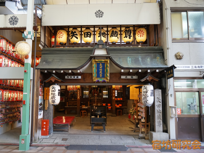 矢田寺(京都府京都市)