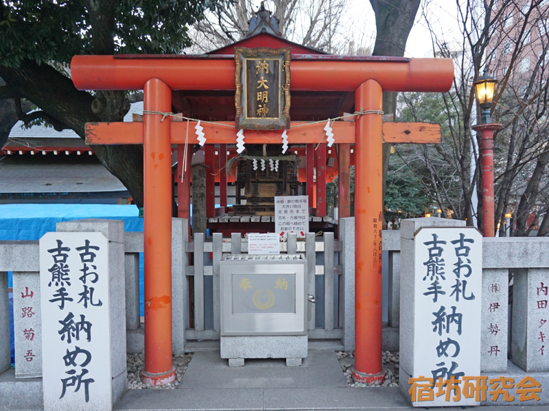 花園神社『納め大明神』