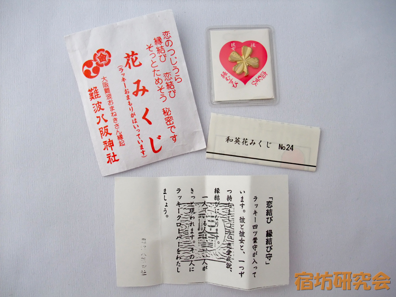 難波八阪
神社『花みくじ』