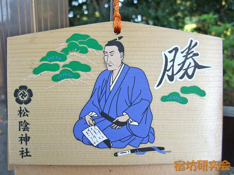 松陰神社『吉田松陰の絵馬』