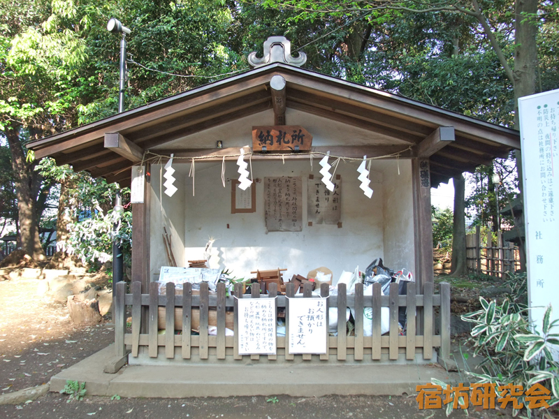 世田谷八幡宮『納札所』