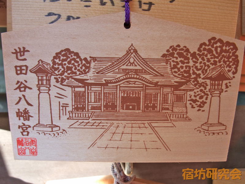 世田谷八幡宮『絵馬』