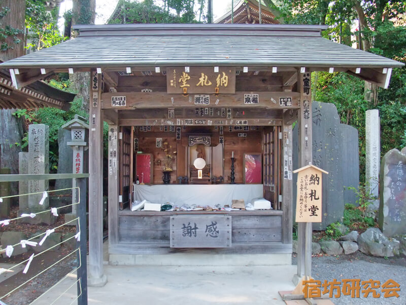 高尾山薬王院『納札堂』