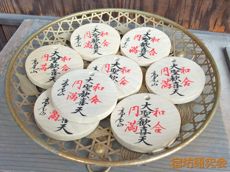 高尾山薬王院『和合円満手形』