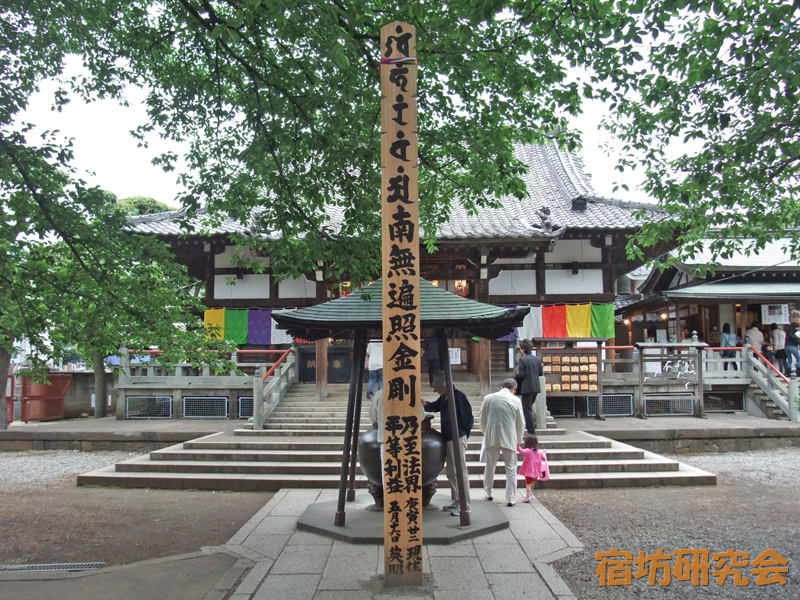 新井薬師(東京都 新井薬師前駅)