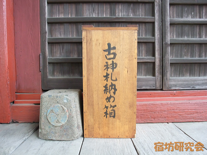 比比多神社『古神札納め箱』