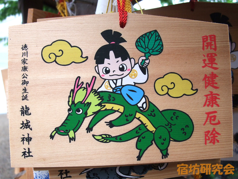 龍城神社『竹千代の絵馬』