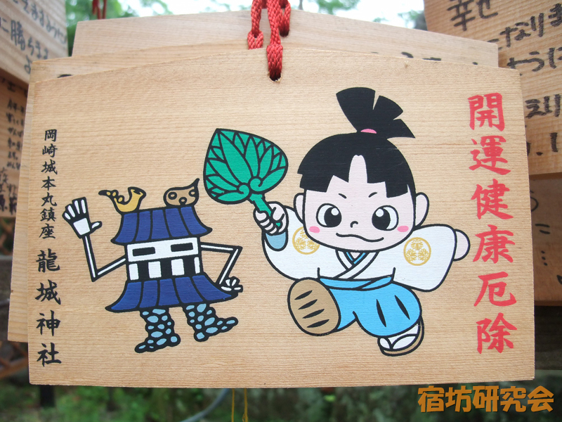龍城神社『竹千代の絵馬』