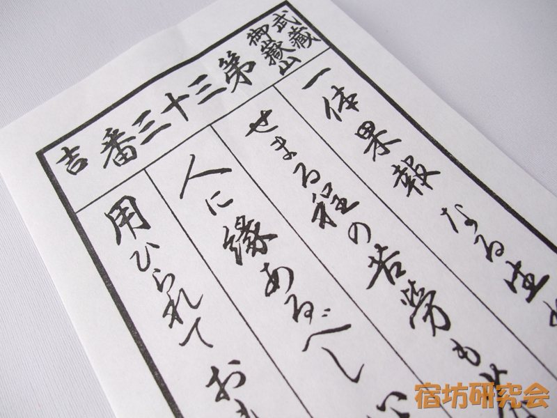 武蔵御嶽神社『櫛麻智命のおみくじ』