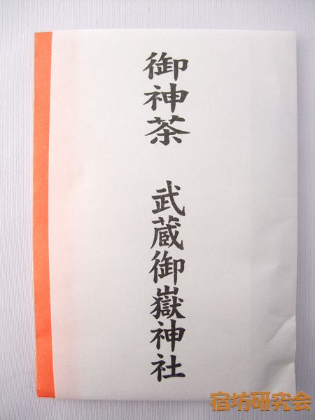 武蔵御嶽神社『ご神茶(昆布茶)』