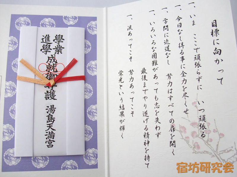 湯島天神『合格祈願の色紙』