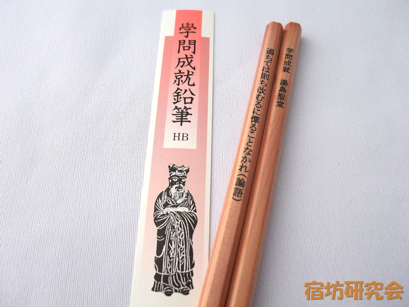 湯島聖堂『学業成就鉛筆』