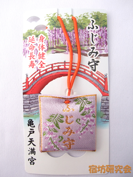 亀戸天神社『ふじみ守』