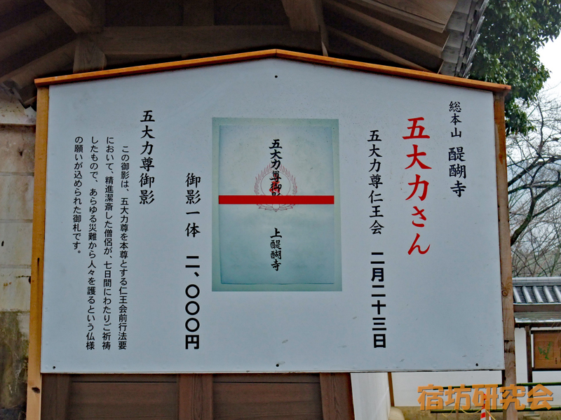 醍醐寺『御影(みえい)』
