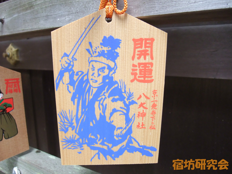 八大神社『宮本武蔵絵馬』