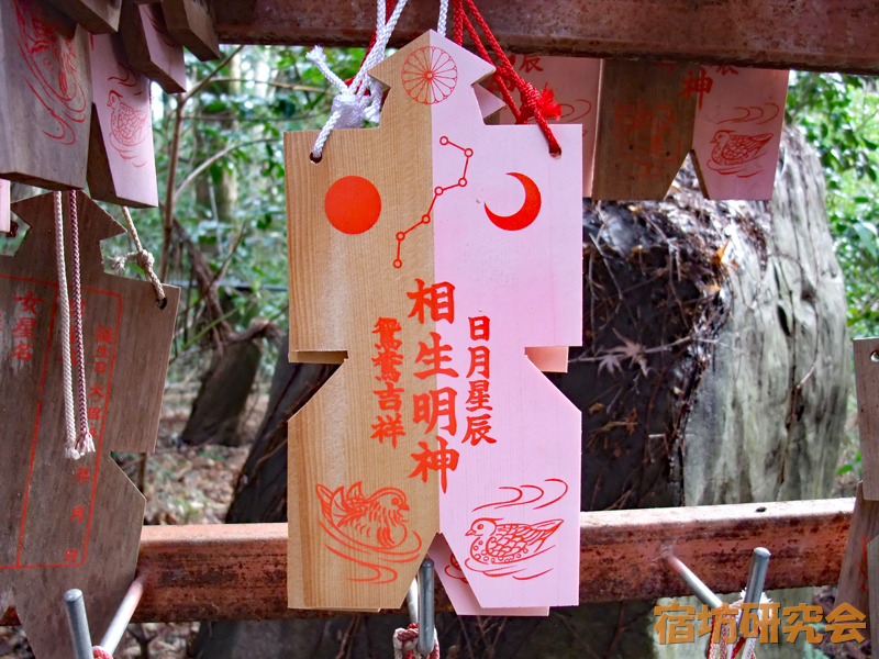 赤山禅院『おしどり絵馬』