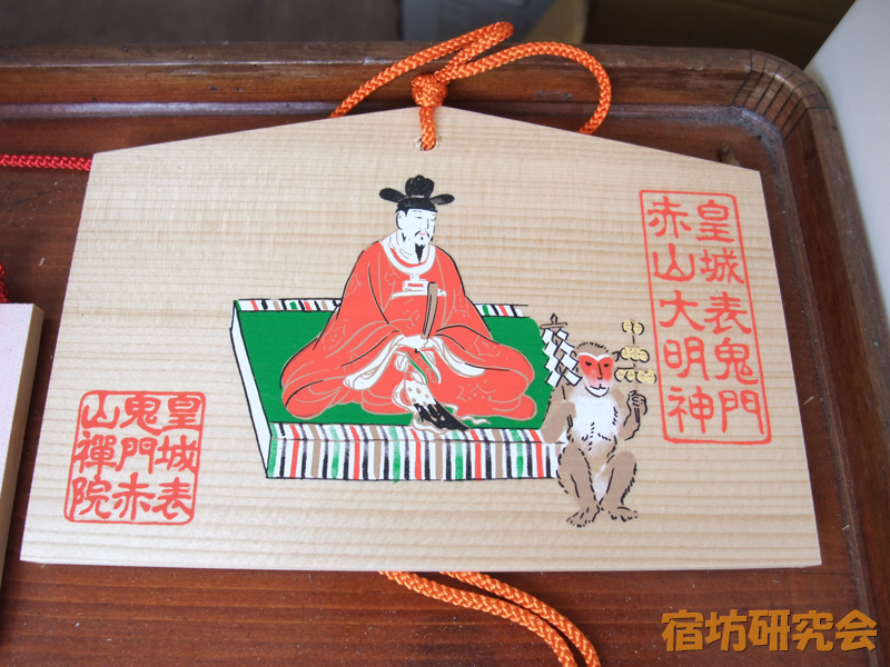 赤山禅院『絵馬』