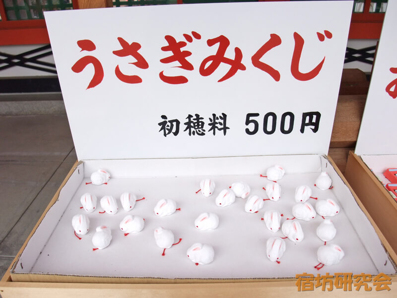 住吉大社『うさぎみくじ』