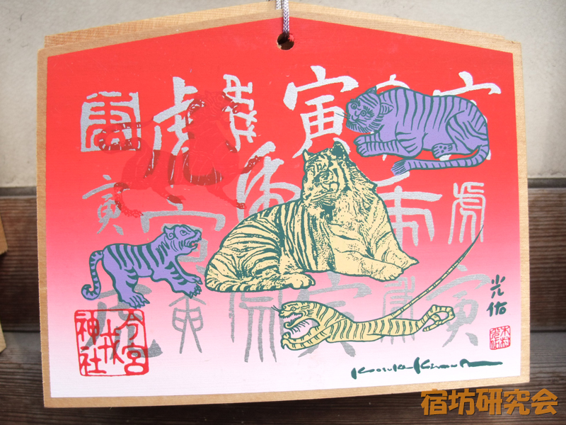 今宮戎神社『絵馬』