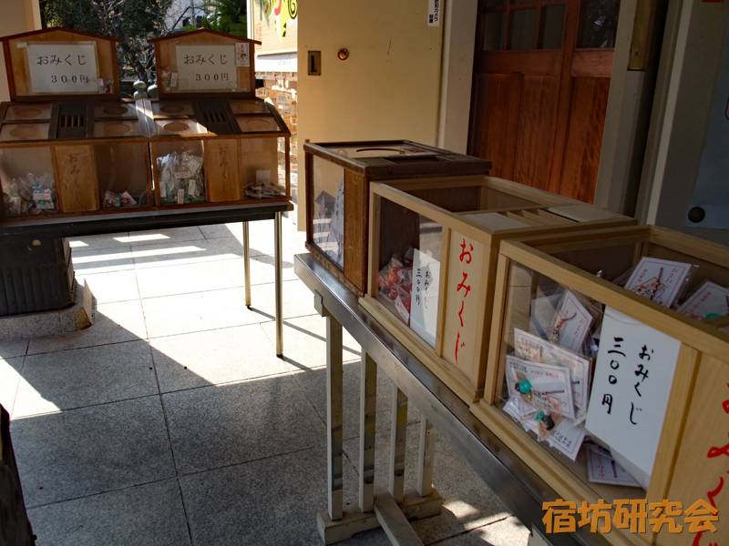 難波八阪神社『おみくじ』