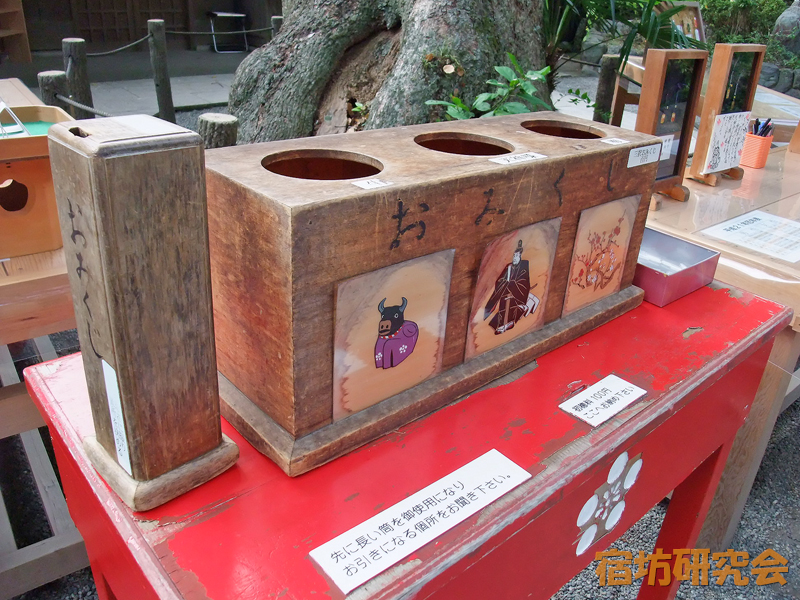 荏柄天神社『三択おみくじ』
