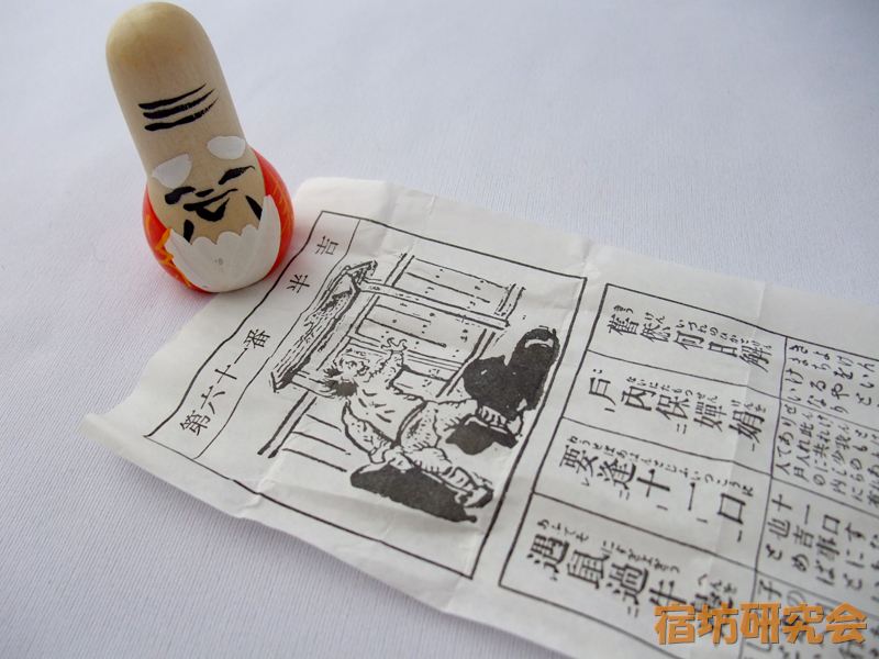 赤山禅院『福禄寿神お姿みくじ』