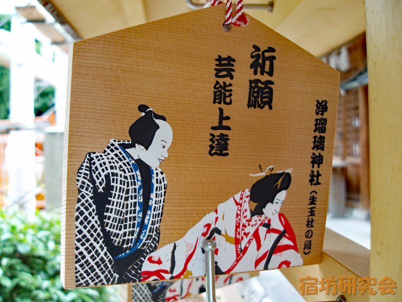 生國魂神社『芸能上達の絵馬』