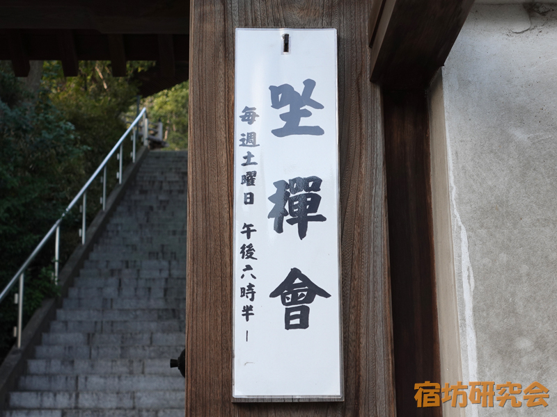 東明寺の坐禅会案内