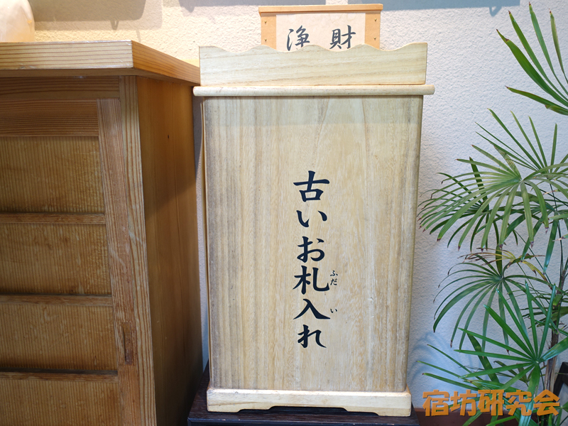 陽運寺の古いお札入れ