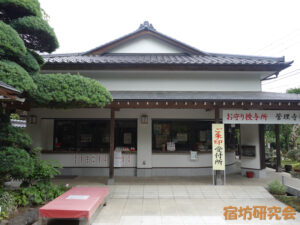 密蔵院のお守り授与所