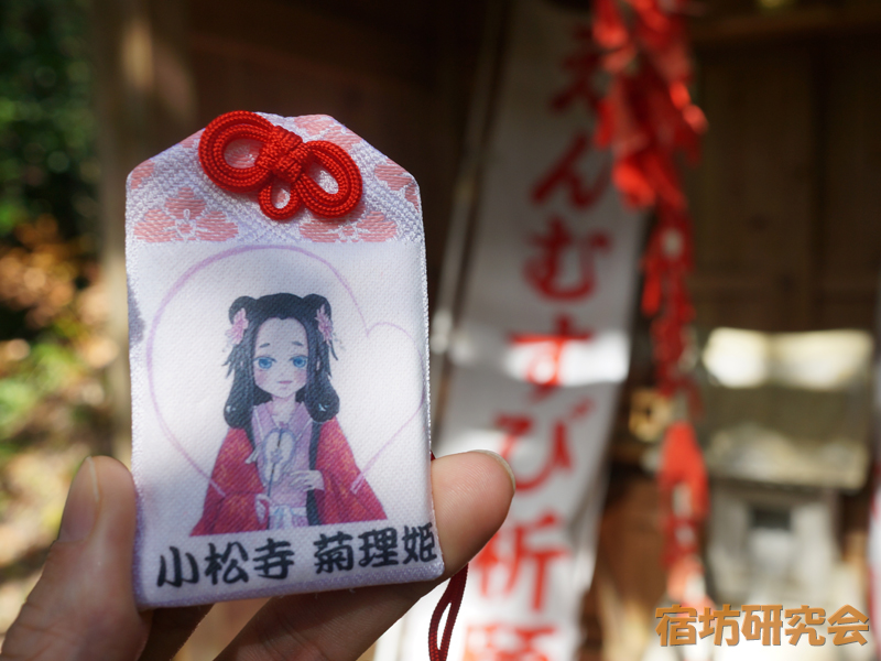 小松寺の縁結びお守り