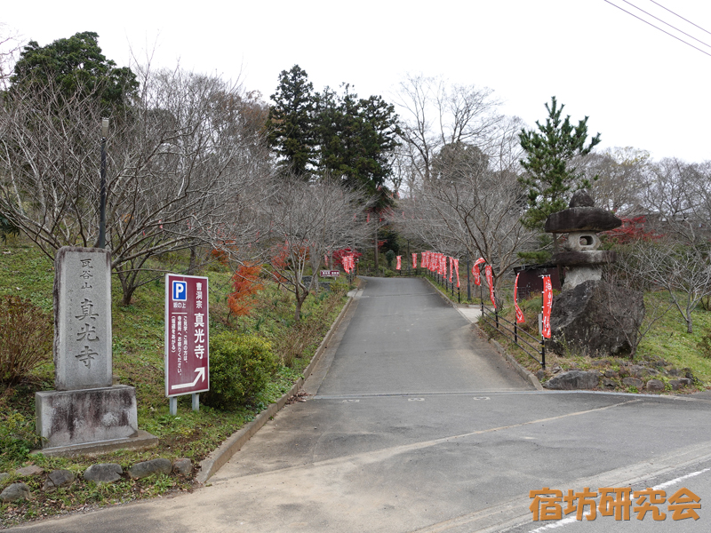 真光寺（千葉県袖ヶ浦市）