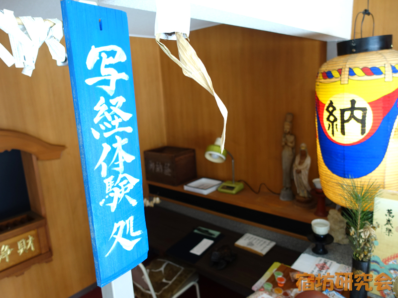 栄昌庵の写経体験処