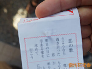 城山八幡宮のおみくじ