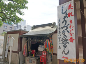 川崎大師のしょうづかの婆さん