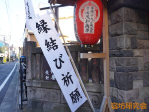 陽運寺の縁結び祈願