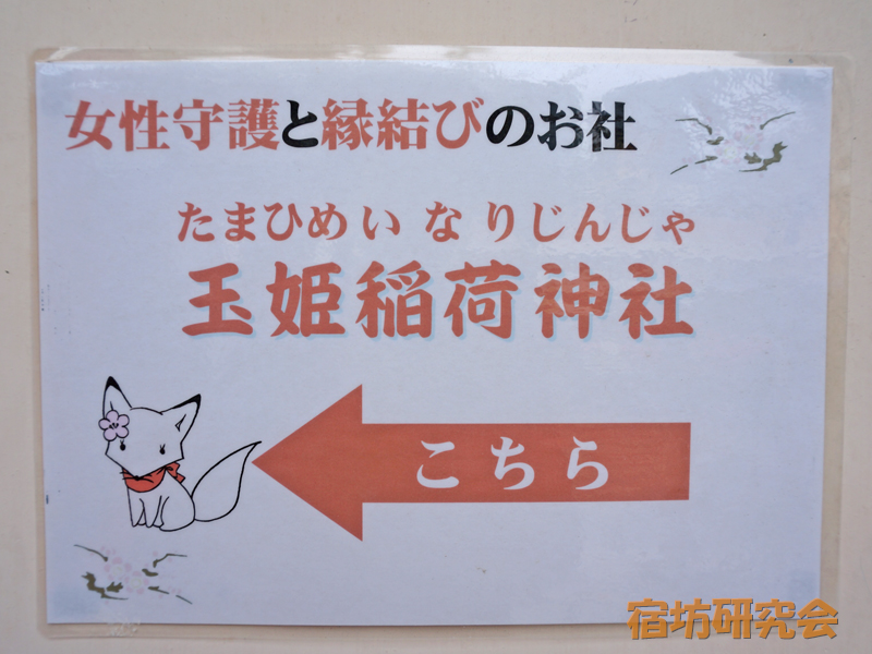 綱敷天神社 御旅社の玉姫稲荷神社