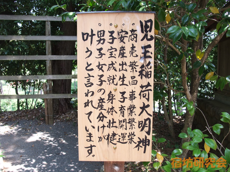 塩船観音寺の児玉稲荷大明神