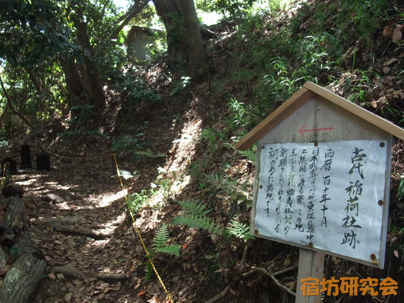走水神社の古代稲荷社跡