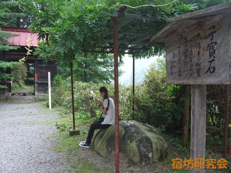 大陽寺の子宝石