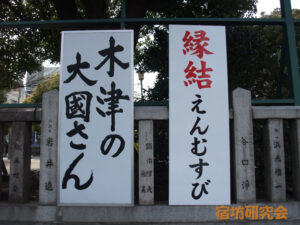 大国主神社のえんむすび