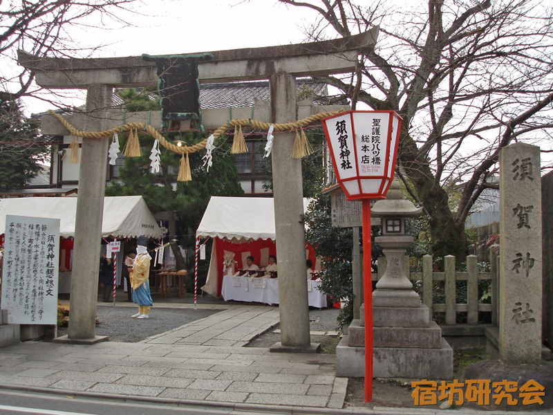 須賀神社(京都市左京区)